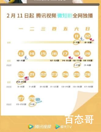 《偶然互换的一天》追剧日历每周几更新几集 