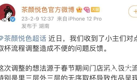 茶颜悦色“罚站式”取餐引吐槽 到底是怎么回事