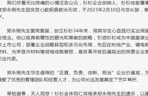 杉杉品牌创始人郑永刚病逝 郑永刚个人资料简介