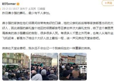 唐小强葬礼有人特地从海外飞回送别 中土友谊的使者愿你从天堂归来