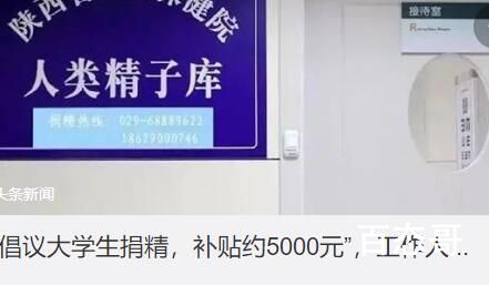 医生称大学生精子活力不如30岁男性 志愿者精子合格率不到20%