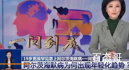 阿尔茨海默病为何出现年轻化趋势 熬夜可能会导致大脑损伤提早