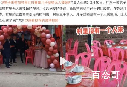 男子结婚村里无人来捧场 背后的真相让人震惊