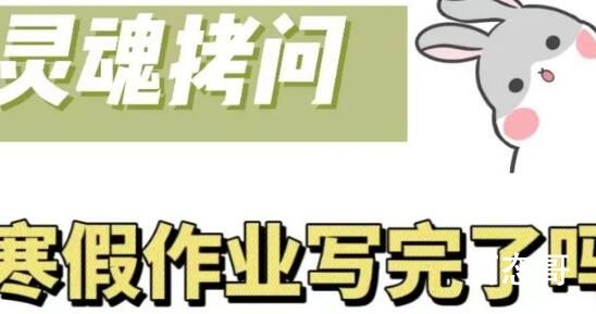没想到寒假压轴大片竟是补作业 夜里挑灯赶作业