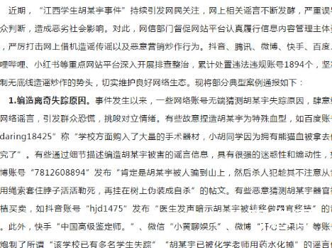 1894个账号借胡鑫宇事件造谣传谣被处置 漏网之鱼也不要心存侥幸好自为之
