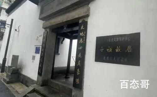 与岳飞齐名的大将于谦故居重新开放 建议造一个朱祁镇的铁像跪在门口