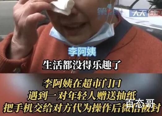 阿姨社交账号被封后哭诉太孤独 背后的真相让人哭笑不得