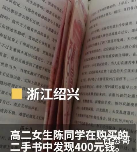 今日女生归还二手书中400元后发起爱心接力 赠人玫瑰手留余香愿我们的世界都充满爱