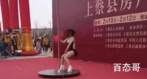 网传河南一县政府邀女子表演钢管舞 究竟是怎么一回事