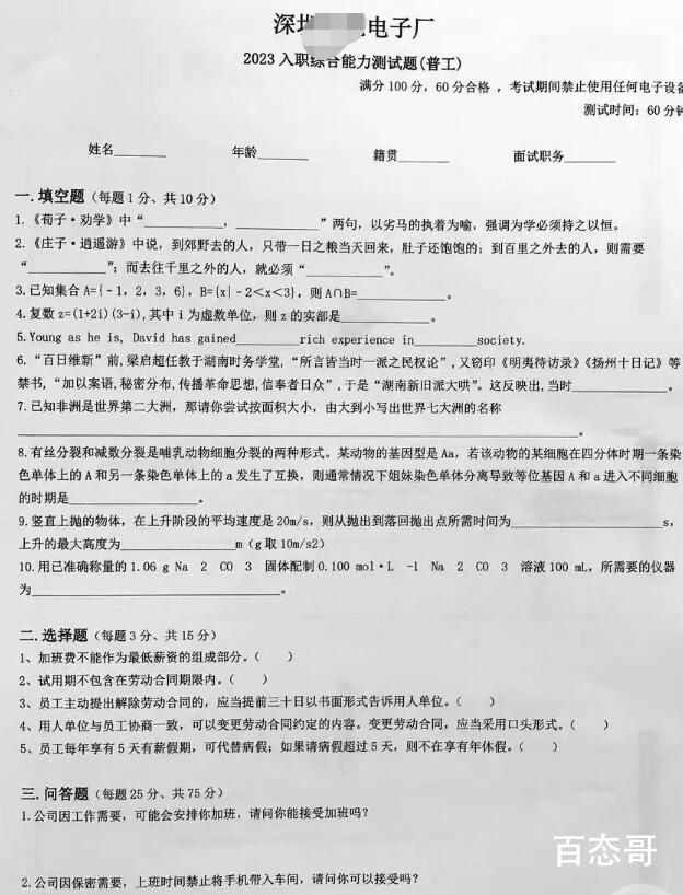 深圳一电子厂入职考数理化 最后三大题送分题