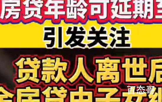 贷款人离世后剩下房贷该如何处理 重点：不需要证明你是贷款人的后代即可