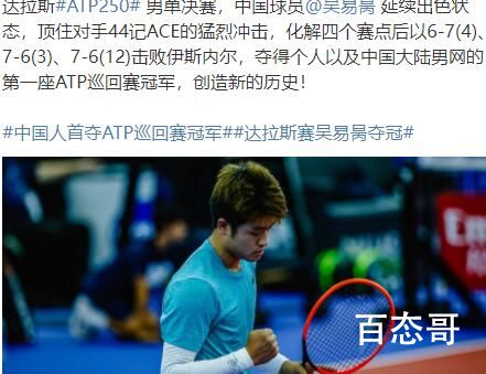 创历史!吴易昺获ATP巡回赛冠军 吴易昺个人资料简介
