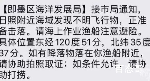 山东海域现不明飞行物 官方准备击落 到底是怎么回事