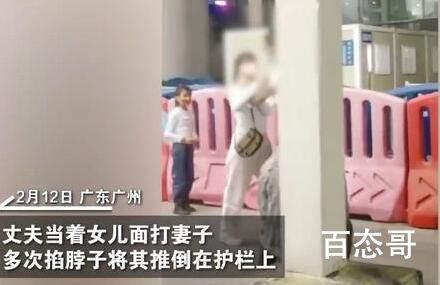 男子在高铁站当女儿面殴打妻子 就是当代年青人不再期待婚姻的原因