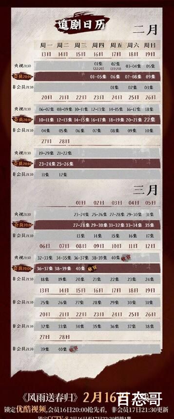电视剧《风雨送春归》追剧日历每周几更新几集  风雨送春归全集多少集