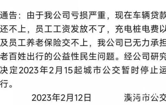 漠河公交因亏损将停运?官方介入 为什么现在人不愿意坐公交车呢？