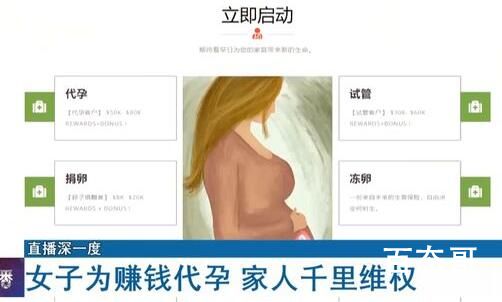 代孕妈妈:能赚23万 违不违法我不懂  背后的真相让人惊愕