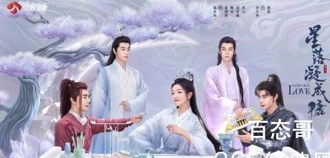 《星落凝成糖》追剧日历   《星落凝成糖》更新时间