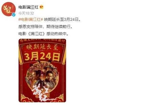 《满江红》也官宣延期! 将延长上映至3月24日