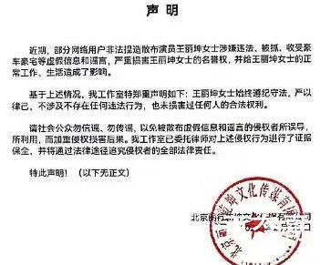 王丽坤方发声明否认违法被捕 无风不起浪！当心脸疼！