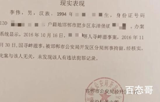 男子因同名误留刑拘记录6年 背后的真相让人始料未及