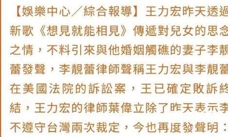 王力宏将申请强制执行 高智商老婆不是好惹的