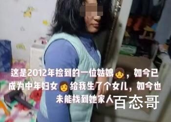 男子称捡到女生为其生孩子系谣言 为了流量真的是无所不用其极