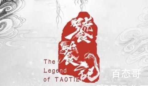 《饕餮记》原著小说介绍  《饕餮记》改编哪部小说