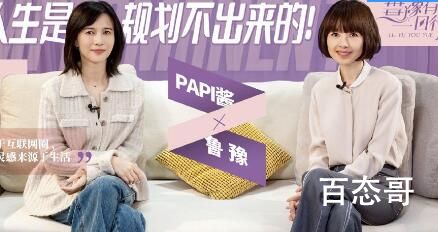 papi酱说生孩子就像抽盲盒 我觉得跟爸爸妈妈遗传有很大的关系