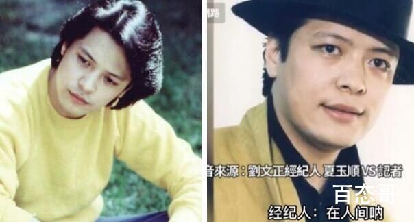 刘文正假死原因是为了拒绝20亿巡演费