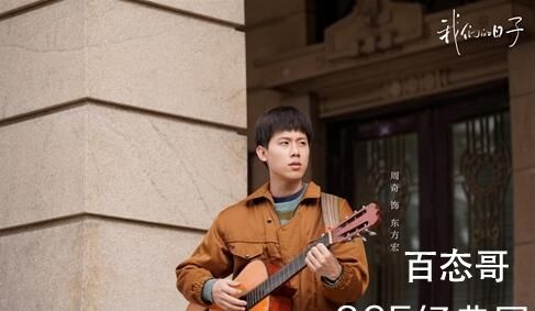 《我们的日子》东方宏为什么逃课  《我们的日子》东方宏逃课的原因是什么