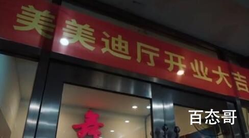 《我们的日子》王宪安开迪厅被谁举报  《我们的日子》王宪安开迪厅为什么被举报