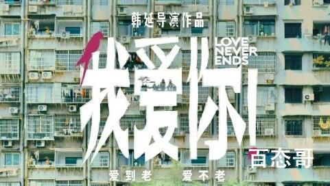 电影《我爱你》剧情介绍  电影《我爱你》讲述了什么故事