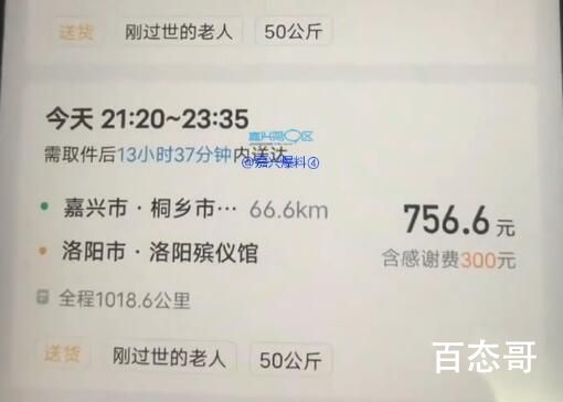 下单顺风车跨省运遗体?当地回应 接单的人都得胆子大