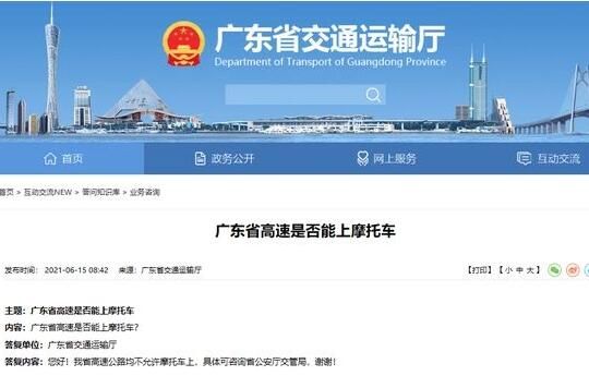 警方回应网红骑摩托上高速被拦摔倒 广东明确规定摩托车不允许上高速