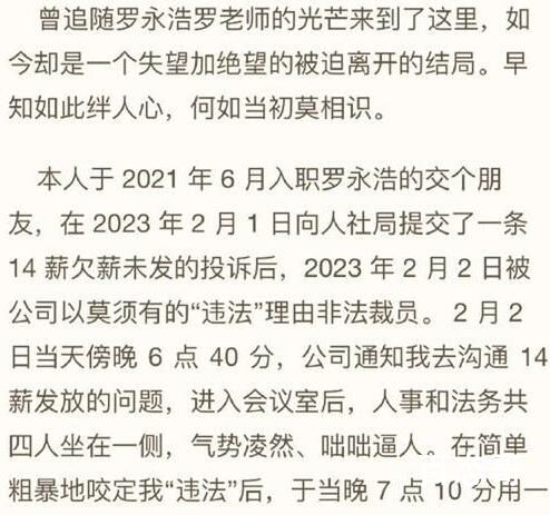 罗永浩回应交个朋友被曝欠薪 到底是怎么回事