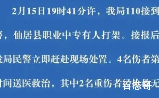 浙江仙居一中专有人打架致2死2伤 正是冲动的年纪应该严格约束
