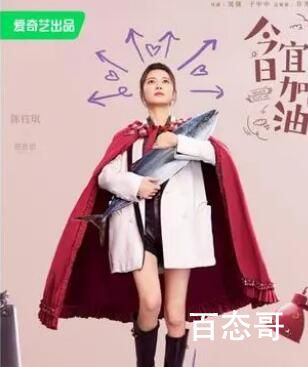 《今日宜加油》更新时间  《今日宜加油》播放平台