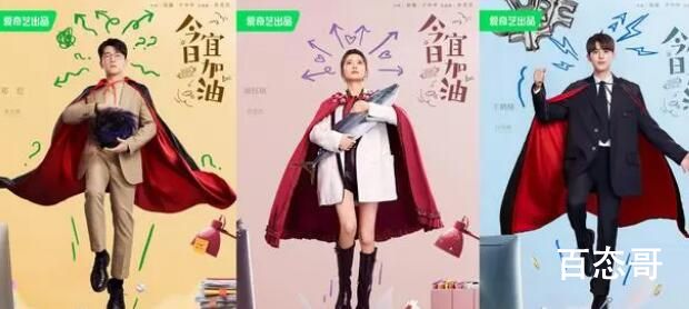 《今日宜加油》王鹤棣扮演的是谁