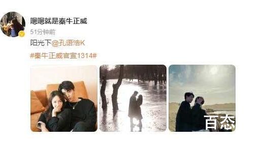 秦牛正威官宣恋情，男方曾出演《安乐传》