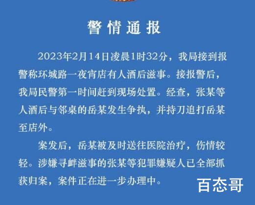 警方回应多人酒后持刀追砍邻桌男 背后内幕实在让人惊愕