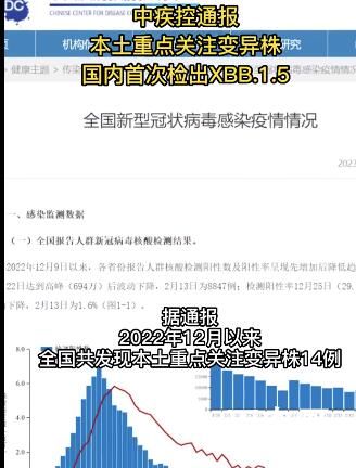 国内首次检出XBB.1.5 来看看专家都是怎么说的