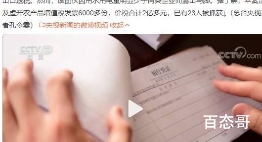 异常水电费牵出2亿元出口骗税大案  这到底是怎么回事？