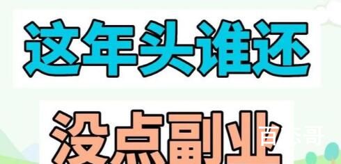 副业小曲梗出自于哪里 副业小曲是什么意思