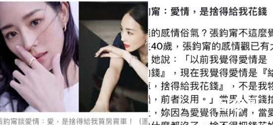 张钧甯否认曾说“爱是买房买车” 称姐是靠自己