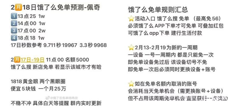 2.18饿了么免单时间答案