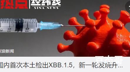 检出XBB.1.5意味着新一轮发烧开始吗 背后的真相让人始料未及