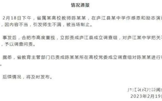 教师宣扬不当内容遭抢麦 官方调查 由衷佩服这位有志气有勇气有思想的青年学子！