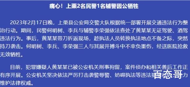 3名警务人员遇刺 嫌疑人被刑拘 必须严惩告慰英灵