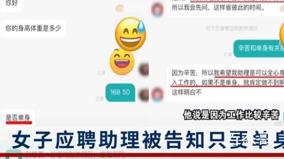 女子应聘助理被要求和经理同吃住 这是想找生活助理还是要找生理助活？